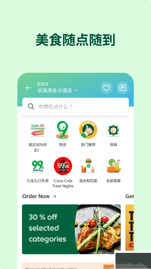 Grab國外打車APP