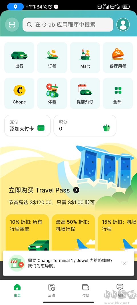 Grab國外打車APP