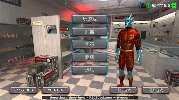 暴風(fēng)雪超級英雄