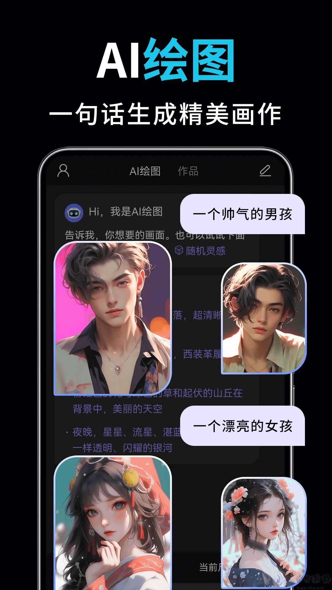 AI視頻繪圖寫作精靈