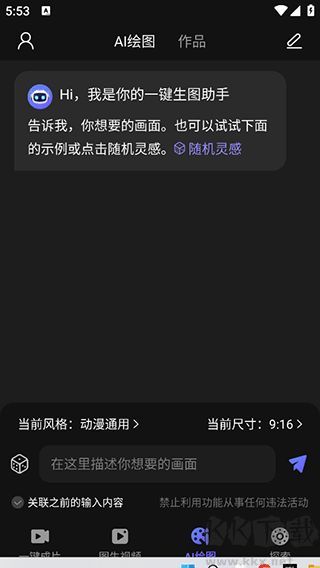 AI視頻繪圖寫作精靈