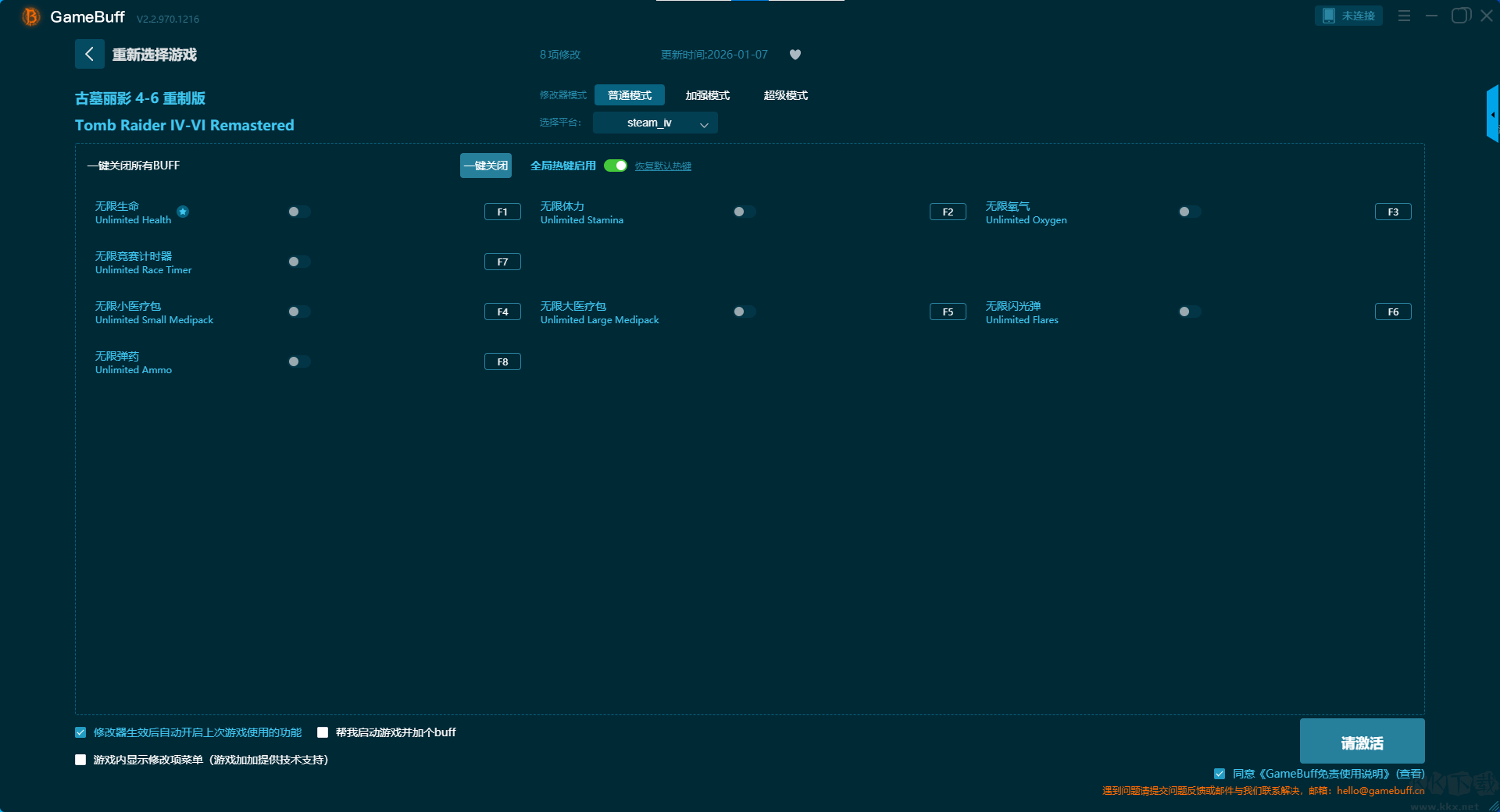Tomb Raider IV-VI Remastered八項(xiàng)修改器