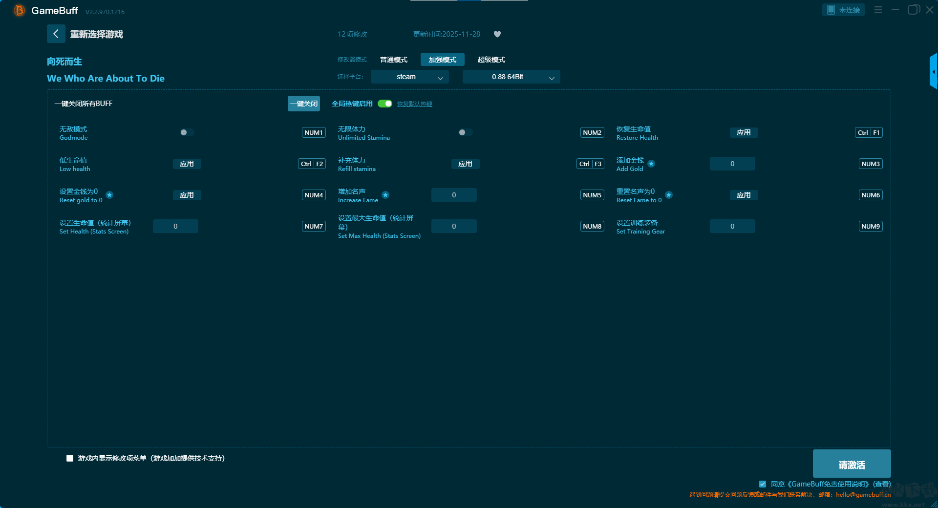 向死而生五項修改器