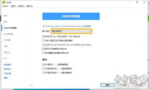 peazip中文免費(fèi)版