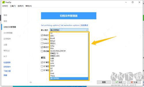 peazip中文免費(fèi)版