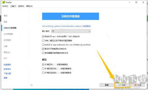 peazip中文免費(fèi)版