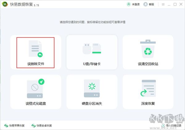快易數(shù)據(jù)恢復(fù)