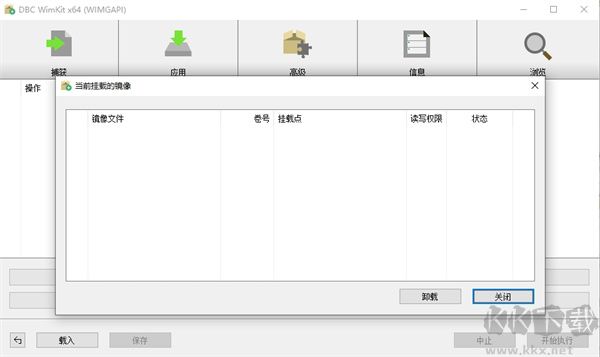 WimKit(wim文件編輯工具)