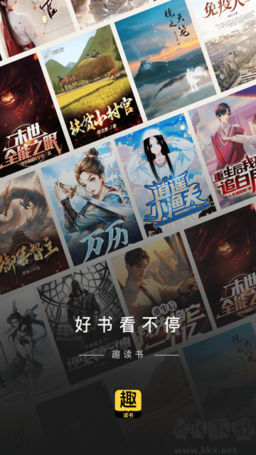 趣讀書免費(fèi)小說app免費(fèi)版