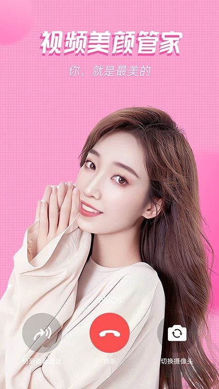 美顏管家