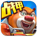 熊出沒之機(jī)甲熊大2 v1.7.5手機(jī)版