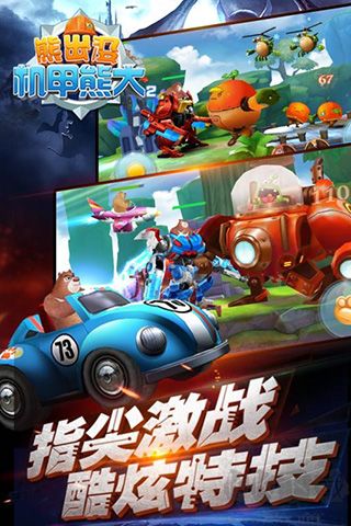 熊出沒之機(jī)甲熊大2