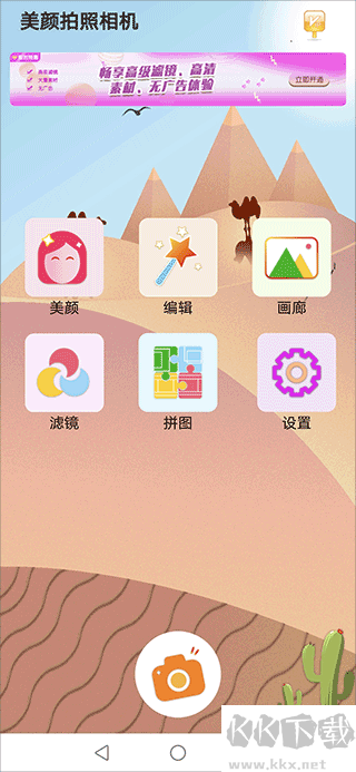 美顏拍照相機(jī)