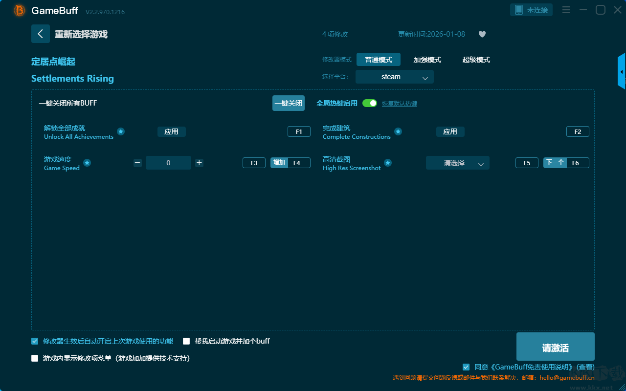 定居點(diǎn)崛起四項(xiàng)修改器