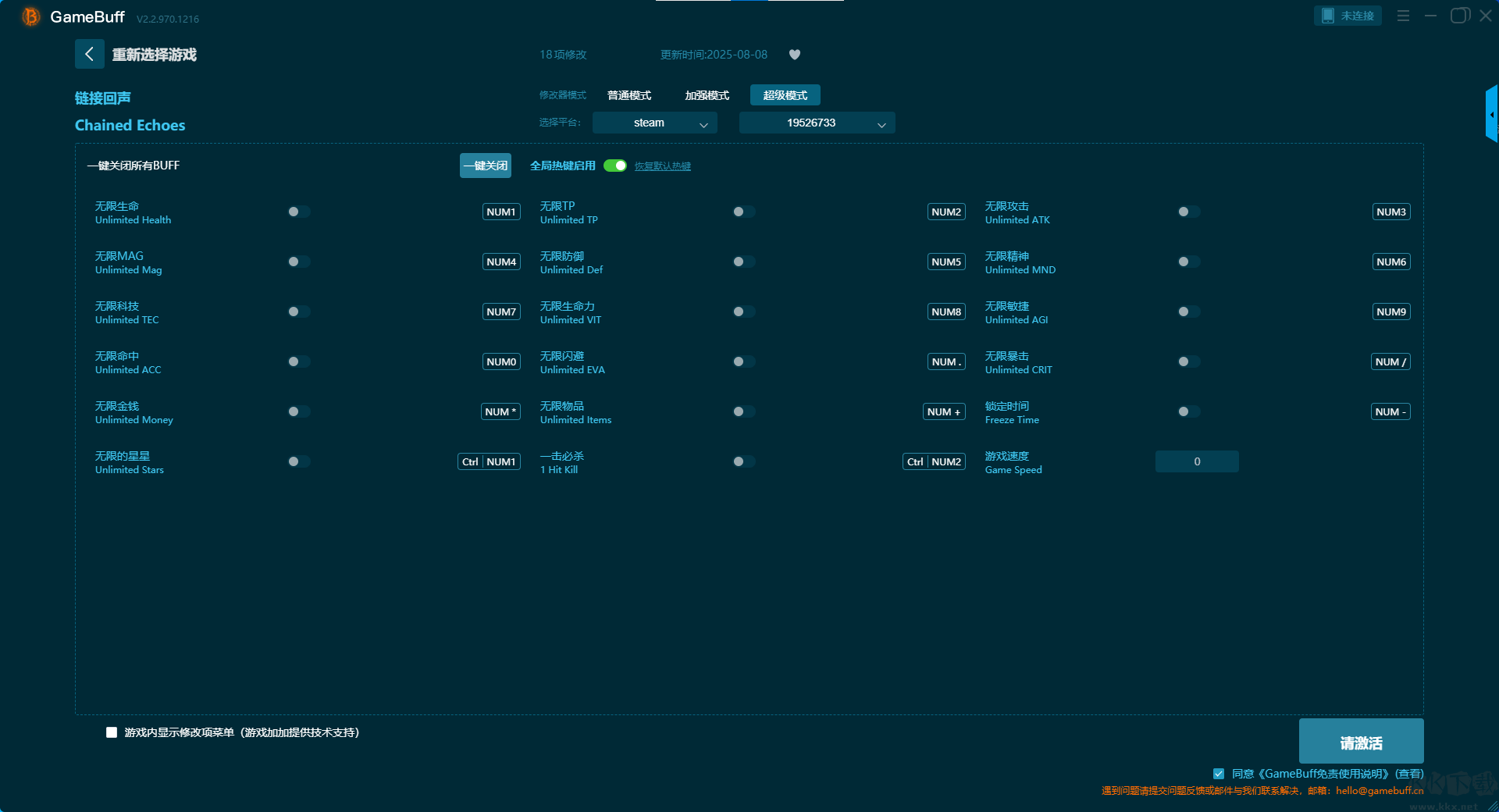 鏈接回聲十一項(xiàng)修改器