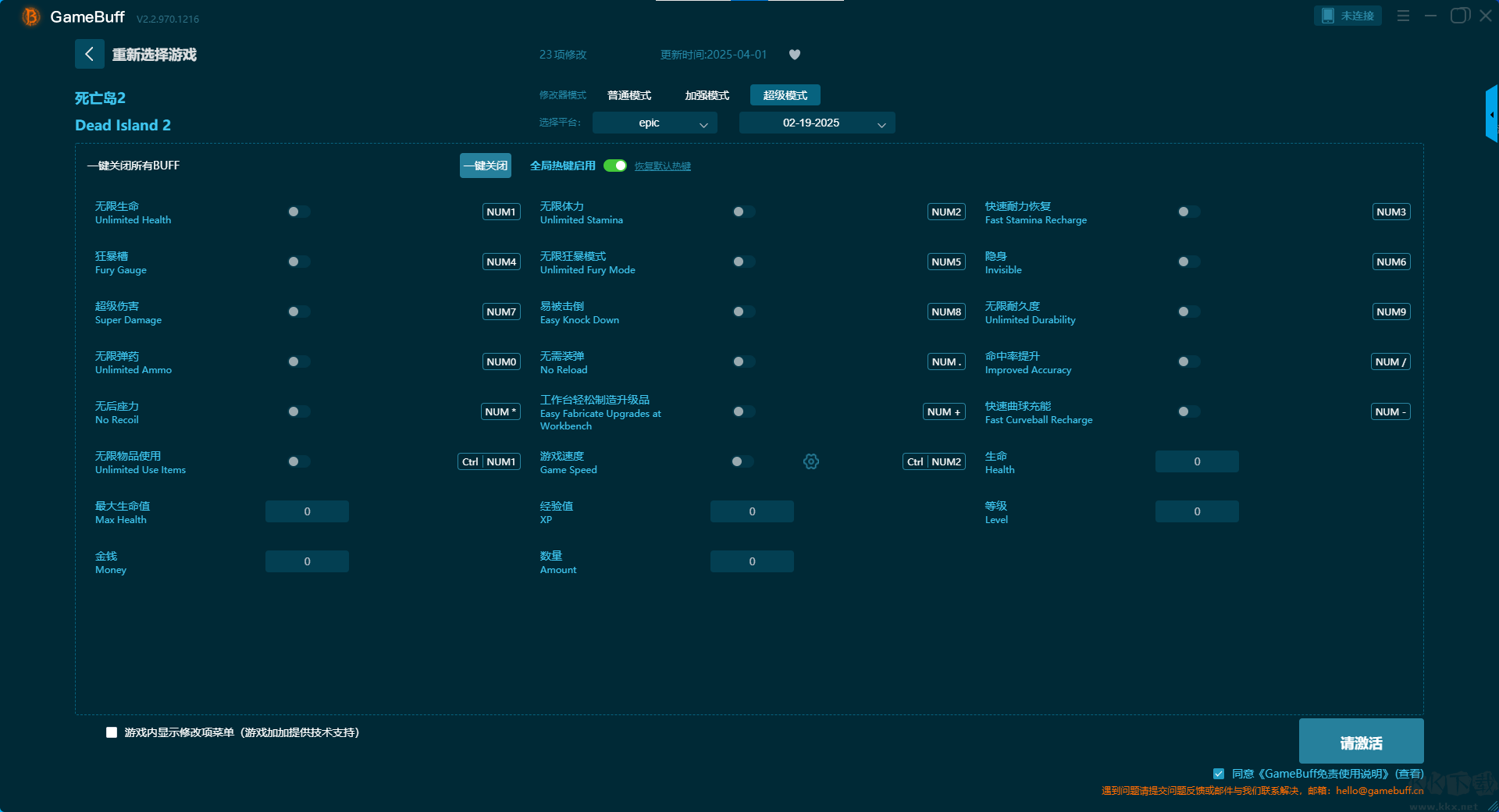 死亡島2二十六項(xiàng)修改器