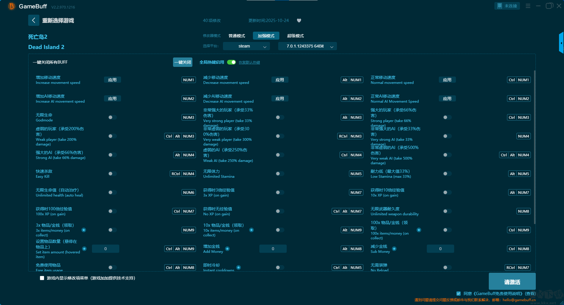 死亡島2二十六項(xiàng)修改器