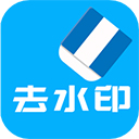 視頻去水印全能王app v2.9.3最新版