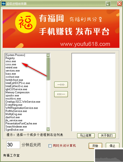 超級進程結(jié)束器