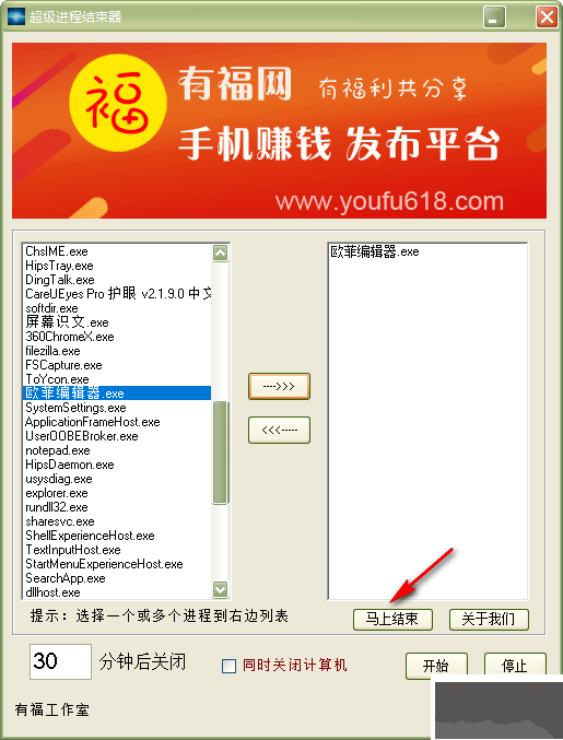 超級進程結(jié)束器