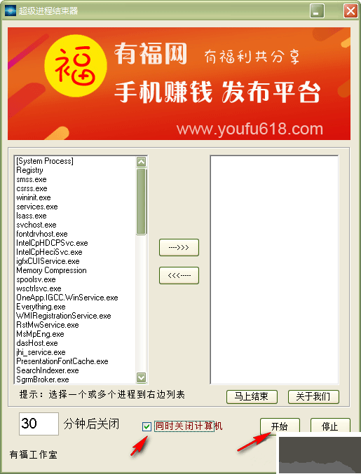 超級進程結(jié)束器