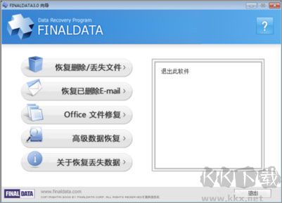 finaldata企業(yè)版
