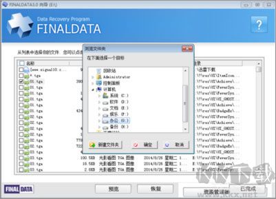 finaldata企業(yè)版