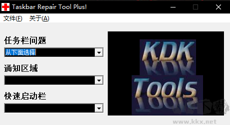 任務(wù)欄修復(fù)工具(Taskbar Repair Tool Plus)