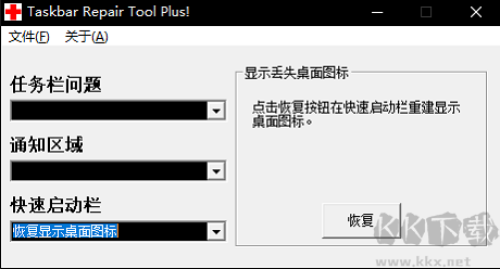 任務(wù)欄修復(fù)工具(Taskbar Repair Tool Plus)