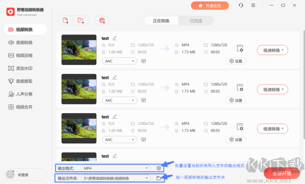 野蔥視頻轉(zhuǎn)換器