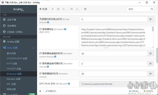 AriaNgGUI(Aria2一鍵啟動圖形界面)