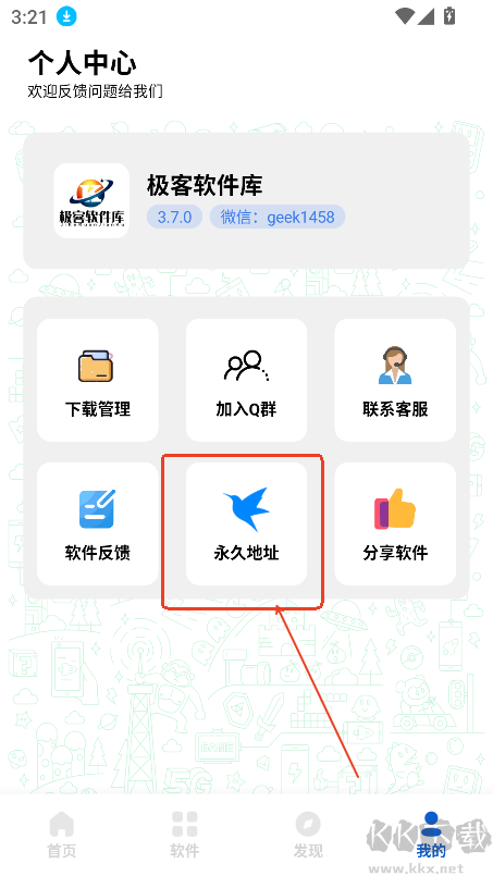 極客軟件庫(kù)