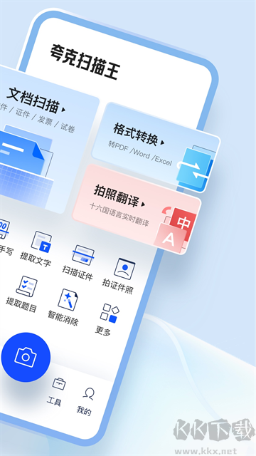 夸克掃描王免費(fèi)版