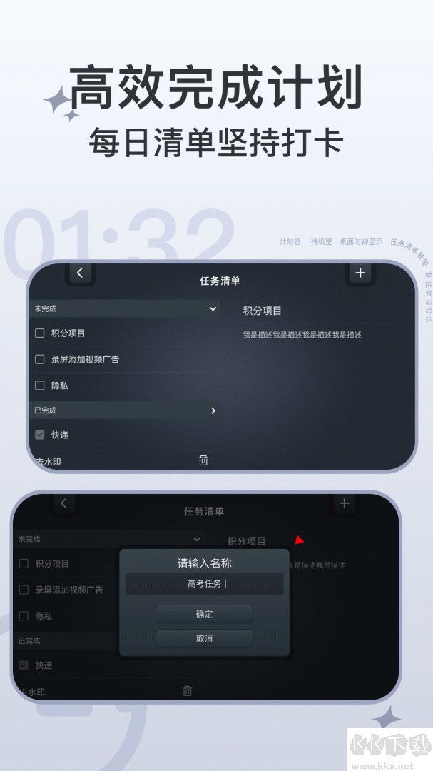 學(xué)習(xí)計(jì)時(shí)器