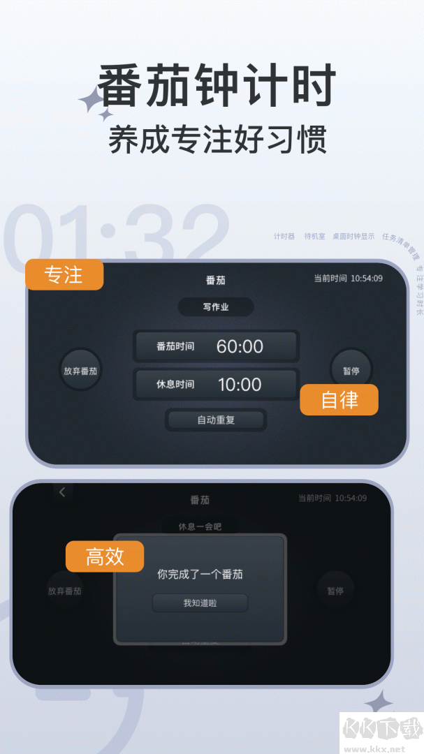 學(xué)習(xí)計(jì)時(shí)器