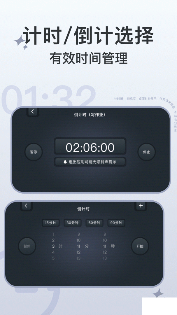 學(xué)習(xí)計(jì)時(shí)器