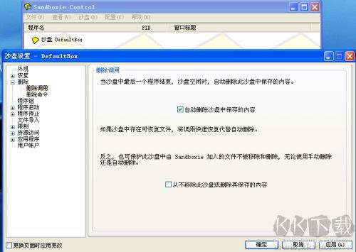 Sandboxie Plus(系統(tǒng)安全)