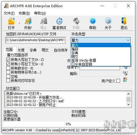 advanced archive password recover