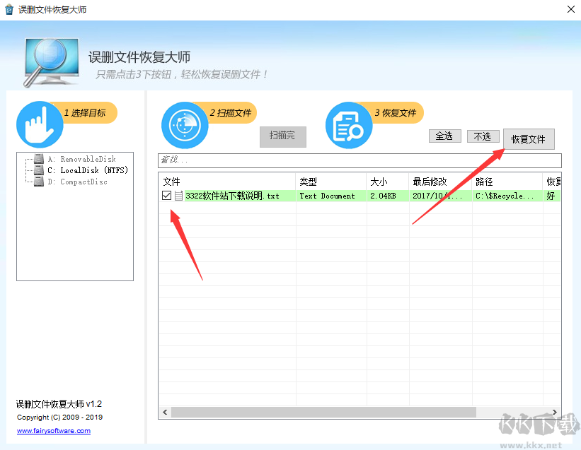 誤刪文件恢復(fù)大師