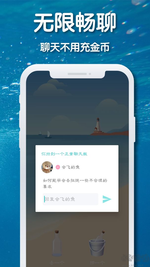 耳語漂流瓶
