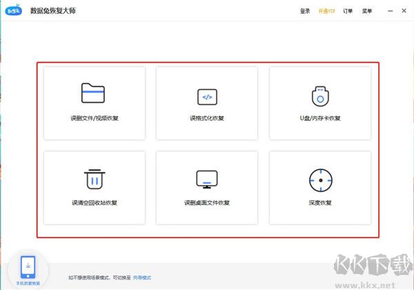 數(shù)據(jù)兔恢復(fù)大師