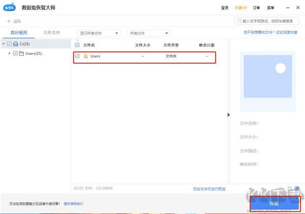 數(shù)據(jù)兔恢復(fù)大師