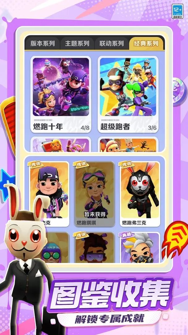 地鐵跑酷最新版