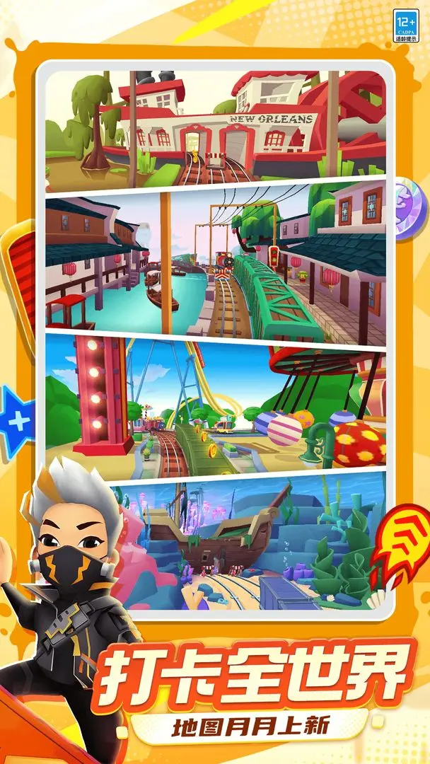 地鐵跑酷最新版