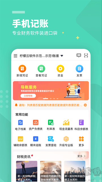 檸檬云財(cái)務(wù)app最新版
