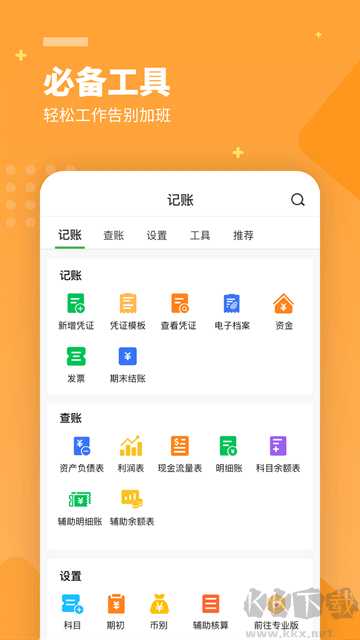 檸檬云財(cái)務(wù)app最新版