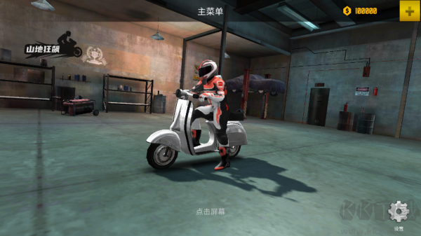 山地狂飆安卓版