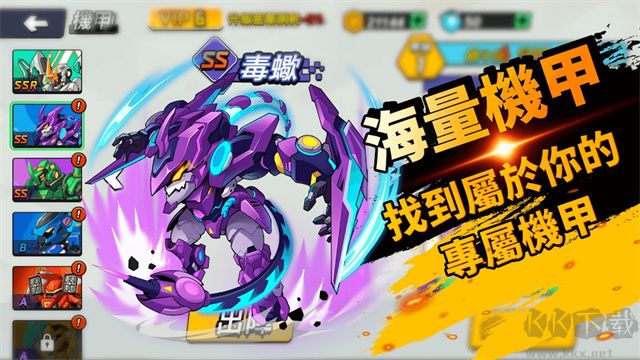 機(jī)甲世界大戰(zhàn)