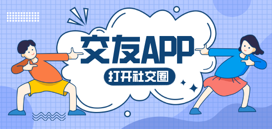 交友軟件大全-免費(fèi)約會(huì)聊天軟件-免費(fèi)同城相親交友軟件