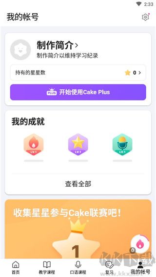 cake學(xué)英語